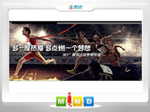 鹿寨361度——腾讯大运会梦想传递